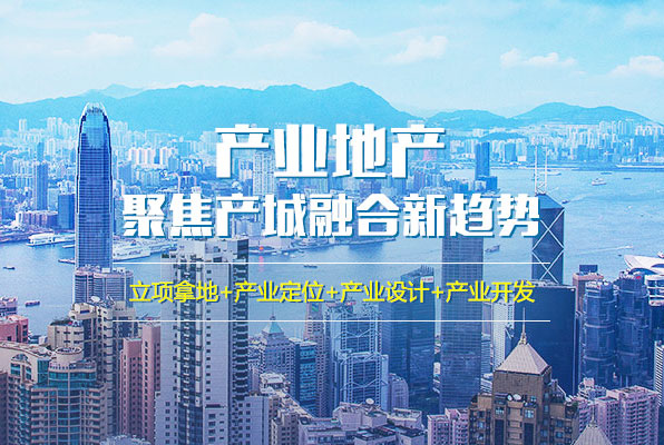 中研普華產業地產產業新城